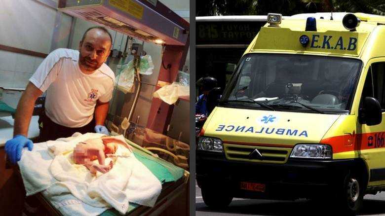 Διασώστης του ΕΚΑΒ ξεγέννησε 27χρονη μέσα σε ασθενοφόρο