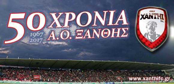 Κάρτες Μέλους Xanthi FC 2017-18