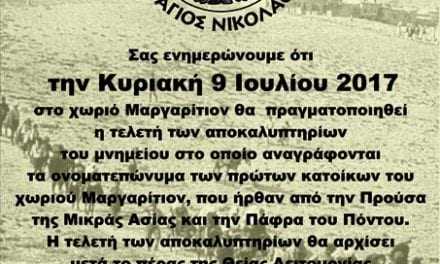 Πρόσκληση από τον Σύλλογο Μαργαριτιωτών