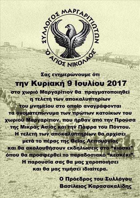 Πρόσκληση από τον Σύλλογο Μαργαριτιωτών