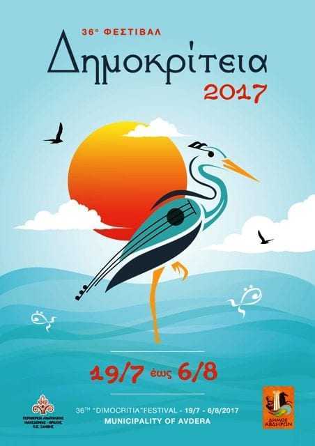 Αφίσες και πρόγραμμα Δημοκρίτεια 2017