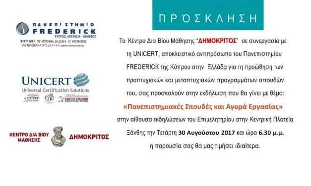 Πανεπιστημιακές σπουδές αγορά εργασίας