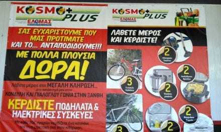 Μεγάλος διαγωνισμός στα Kosmos Plus/Πολλά και πλούσια δώρα