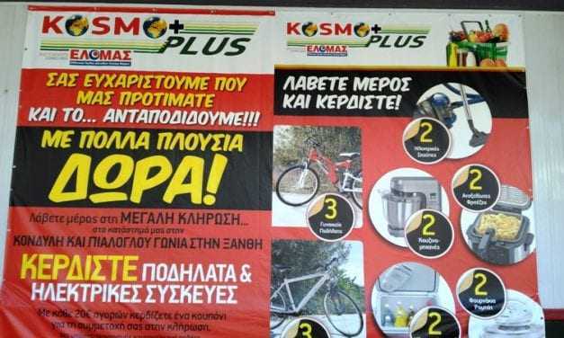 Μεγάλος διαγωνισμός στα Kosmos Plus/Πολλά και πλούσια δώρα