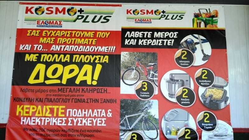 Μεγάλος διαγωνισμός στα Kosmos Plus/Πολλά και πλούσια δώρα