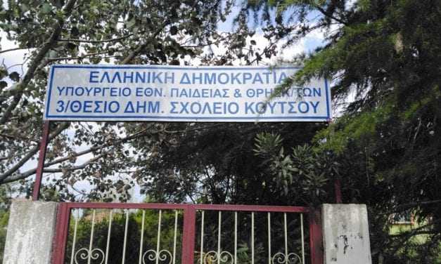 3θέσιο δημοτικό σχολείο Κουτσού.  Η εγκατάλειψη σε όλο της το μεγαλείο