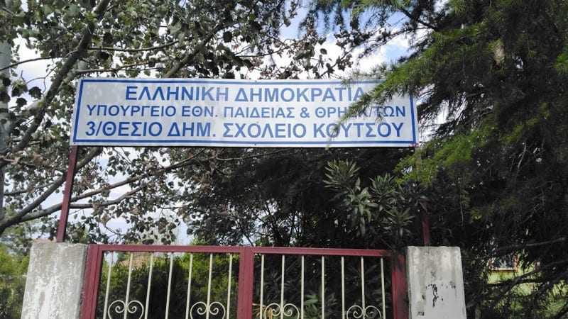 3θέσιο δημοτικό σχολείο Κουτσού.  Η εγκατάλειψη σε όλο της το μεγαλείο