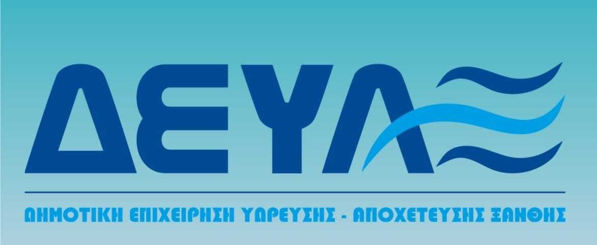 Ηλεκτρονικές εξυπηρετήσεις από την ΔΕΥΑΞ … Αλλά, μειώσεις νερού “γιοκ”