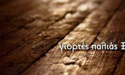 Οι Κατασκηνωτές στις Γιορτές Παλιάς Ξάνθης 2017