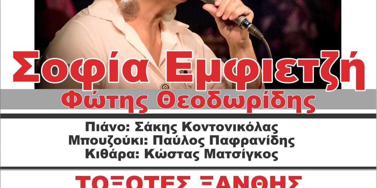 Μουσική Λαϊκή Βραδιά στους Τοξότες