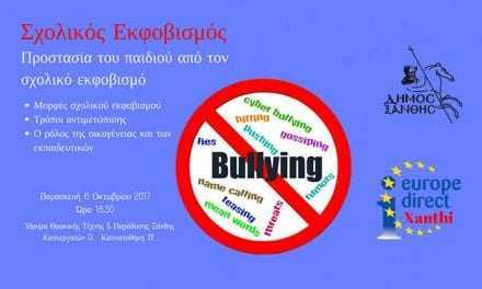 Ενημερωτική εκδήλωση στο Δήμο Ξάνθης: Προστασία του παιδιού από το σχολικό εκφοβισμό