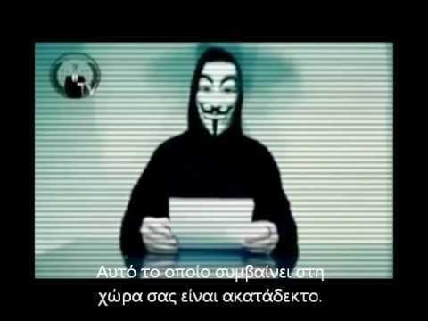 Απειλούν οι Anonymous Greece