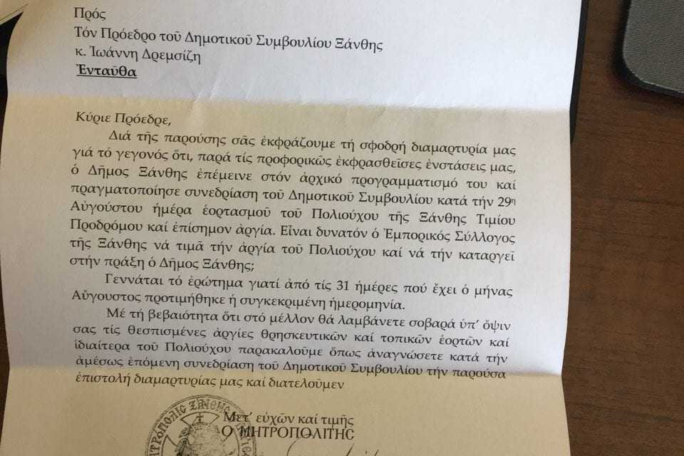 ΔΕΝ ΣΕΒΕΤΑΙ ΤΟΥΣ ΘΕΣΜΟΥΣ