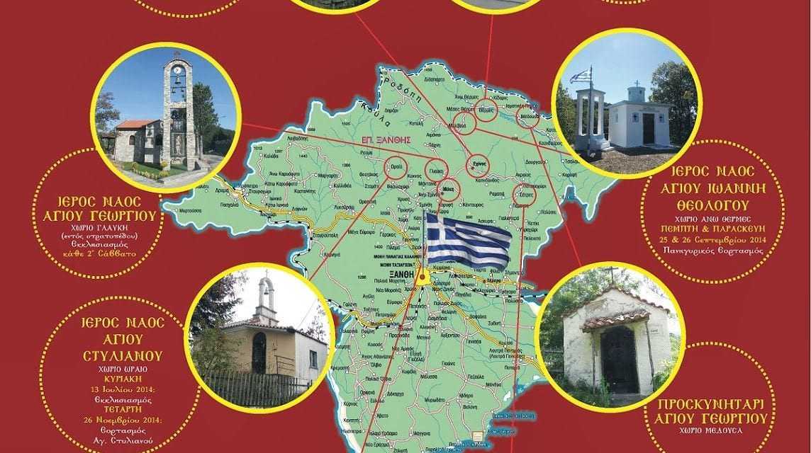 ΕΑΑΣ Ξάνθης.  Οι πρωτεργάτες της Ορθοδοξίας στην Ξάνθη