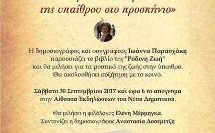 ΕΚΔΗΛΩΣΗ-ΟΜΙΛΙΑ-ΠΑΡΟΥΣΙΑΣΗ ΒΙΒΛΙΟΥ ΣΤΟΝ ΙΑΣΜΟ