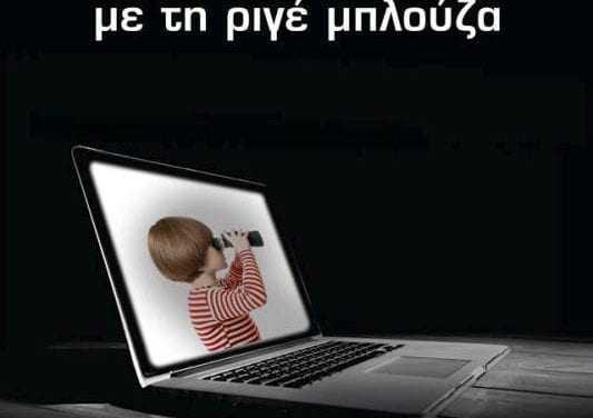 Κυκλοφόρησε το νέο βιβλίο της Έλενας Χουσνή