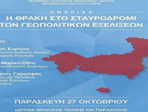 Η Θράκη στο σταυροδρόμι Γεωπολιτικών εξελίξεων