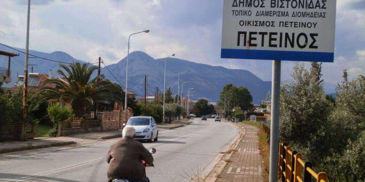 Στον Πετεινό Ξάνθης το τελευταίο αντίο