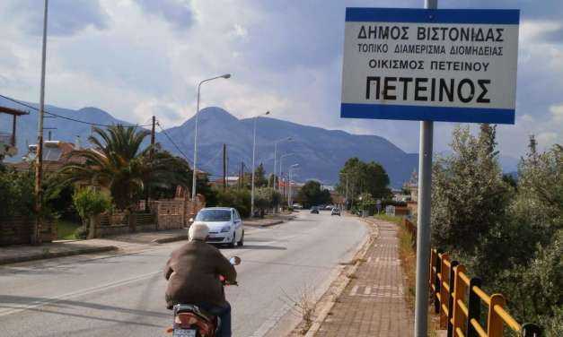 Στον Πετεινό Ξάνθης το τελευταίο αντίο