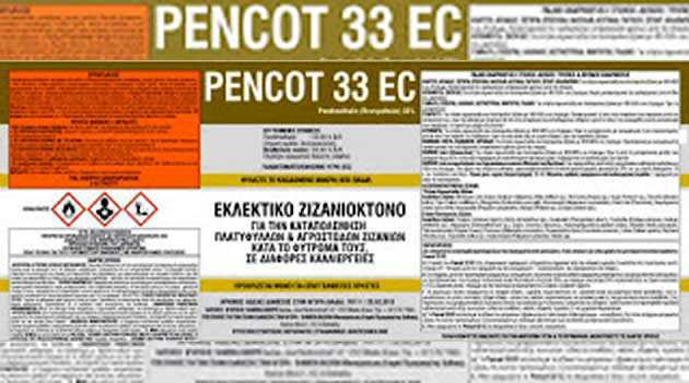 «Ανάκληση οριστικής άδειας διάθεσης στην αγορά στο φυτοπροστατευτικό προϊόν (ζιζανιοκτόνο) PENCOT 33 EC (δραστική ουσία pendimethalin 33%) λόγω επικινδυνότητας για τη δημόσια υγεία»