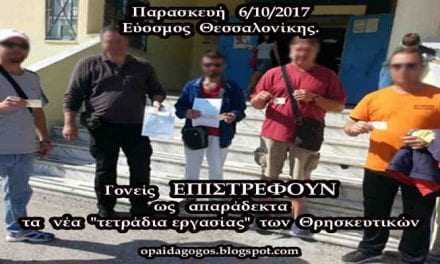 Γονείς επιστρέφουν ως απαράδεκτα τα βιβλία των Θρησκευτικών σε Δημοτικό του Ευόσμου Θεσσαλονίκης!