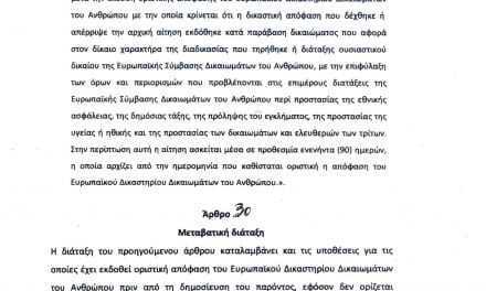 ΝΑΙ στην «τουρκική ένωση Ξάνθης» από ΣΥΡΙΖΑ, ΑΝΕΛ και ΝΔ – Βρώμικα μικροπολιτικά παιχνίδια σε βάρος της Ελλάδος