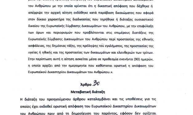 ΝΑΙ στην «τουρκική ένωση Ξάνθης» από ΣΥΡΙΖΑ, ΑΝΕΛ και ΝΔ – Βρώμικα μικροπολιτικά παιχνίδια σε βάρος της Ελλάδος