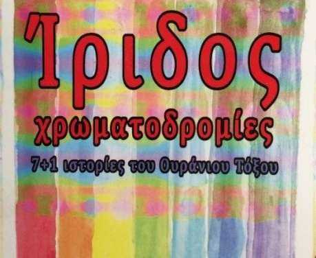 Συνέντευξη με τον συγγραφέα Χρυσόστομο Καμπάνταη