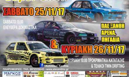 «Αγώνας “Twin Drifting Ξάνθης 2017” στις 25–26/11/2017»