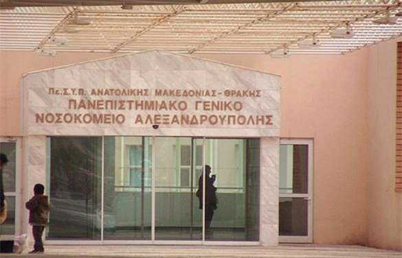 «Νέες προσλήψεις στο Πανεπιστημιακό Νοσοκομείο Έβρου»