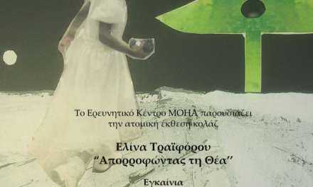 Ατομική έκθεση κολάζ της εικαστικού – ποιήτριας Ελίνας Τραϊφόρου με τίτλο “Απορροφώντας τη Θέα’’.