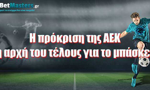 Η πρόκριση της ΑΕΚ κι η αρχή του τέλους για το μπάσκετ