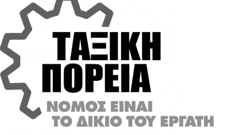 Ανακοίνωση της Ταξικής Πορείας σχετικά με τη Black Friday