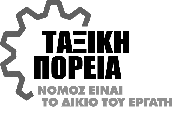 Ανακοίνωση της Ταξικής Πορείας σχετικά με τη Black Friday