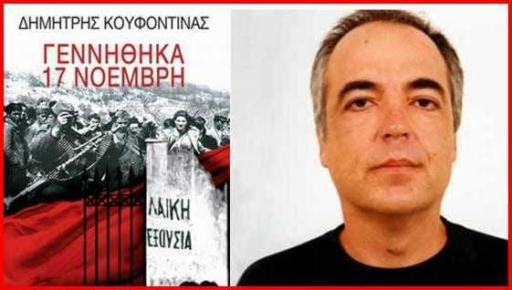 Βγαίνει με άδεια ο Δ.Κουφοντίνας – Είχε πάρει μέρος σε 13 δολοφονίες!! Ποια τα θύματά του; (βίντεο)