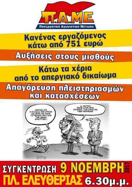 ΣΥΛΛΑΛΗΤΗΡΙΟ Π.Α.ΜΕ. 9 ΝΟΕΜΒΡΗ2017