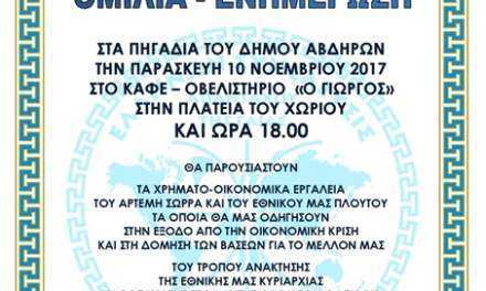 Ανακοίνωση από την Ε.Σ.Υ. Ξάνθης