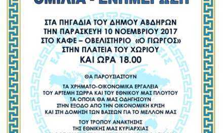 Ανακοίνωση από την Ε.Σ.Υ. Ξάνθης