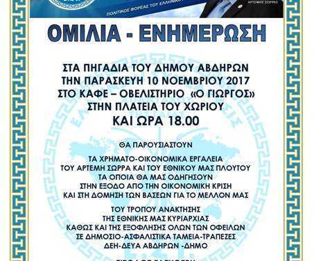 Ανακοίνωση από την Ε.Σ.Υ. Ξάνθης