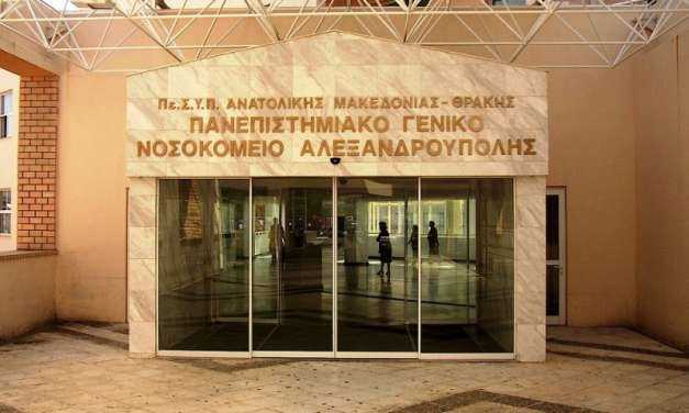 Νοσοκομείο Αλεξανδρούπολης: Αυτοκτόνησε 47χρονη ταμίας που υπεξαιρούσε χρήματα