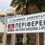 Συγχαρητήριο μήνυμα για τις επιτυχίες αθλητών και αθλητριών από την Ανατολική Μακεδονία και Θράκη στο Πανελλήνιο Πρωτάθλημα Στίβου 2025