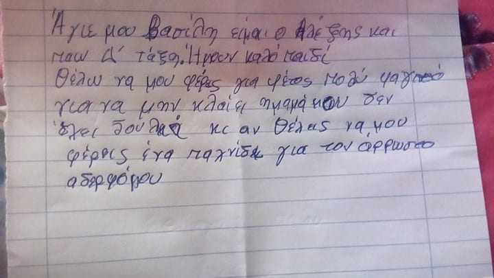 Ραγίζει καρδιές το γράμμα ενός μαθητή στον Άγιο Βασίλη: Φέρε μου φαγητό για να μην κλαίει η μαμά μου