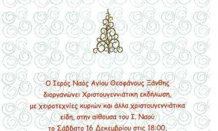 Χριστουγεννιάτικο Bazaar στον Ι.Ν. του Άγιο Θεοφάνους στην Ξάνθη