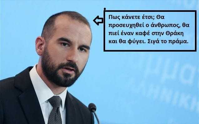 Εκτός τόπου και χρόνου ο Τζανακόπουλος.