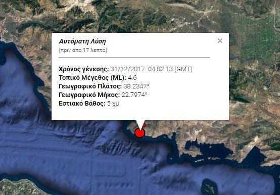 Ισχυρός σεισμός «ταρακούνησε» την Αττική