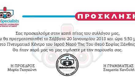 ΚΟΠΗ ΠΙΤΑΣ ΣΥΛΛΟΓΟΥ ΡΟΜΠΟΤΙΚΗΣ