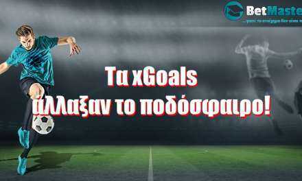 Τα Expected Goals άλλαξαν το ποδόσφαιρο!