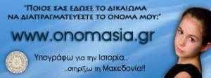 Παραδίδεις ὄνομα; παραδίδεις ἔδαφος