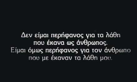 Άνθρωποι με αξιοζήλευτη συναισθηματική σταθερότητα…