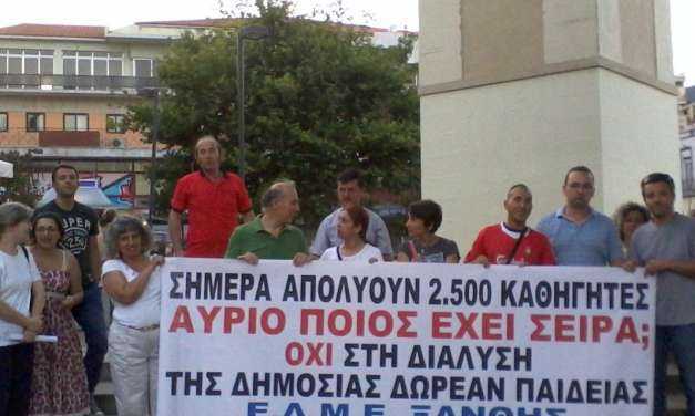 ΑΝΑΚΟΙΝΩΣΗ ΕΛΜΕ ΞΑΝΘΗΣ: ΜΟΝΙΜΟΙ ΜΑΖΙΚΟΙ ΔΙΟΡΙΣΜΟΙ ΑΝΑΠΛΗΡΩΤΩΝ ΤΩΡΑ! ΟΛΟΙ ΣΤΙΣ ΚΙΝΗΤΟΠΟΙΗΣΕΙΣ!